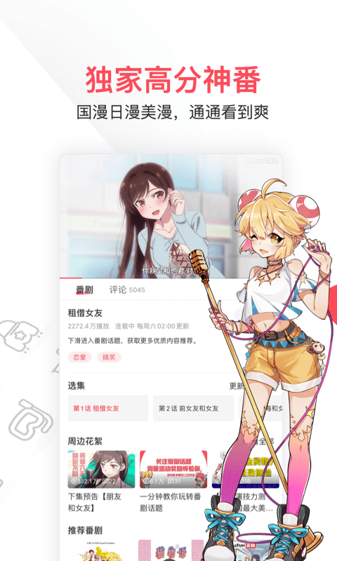 AcFan官网夜间追番画面预览图