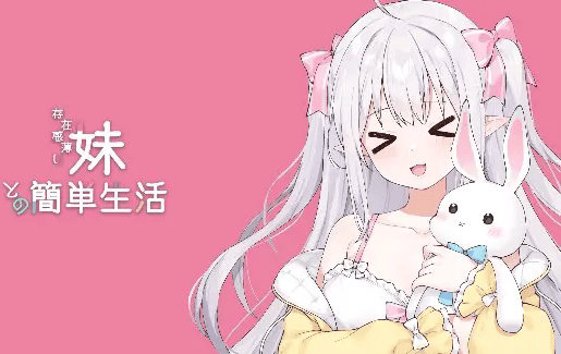 妹简单生活游戏界面展示